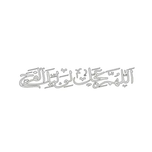 برچسب بدنه خودرو طرح مذهبی مدل اللهم عجل کد N.GRAF40