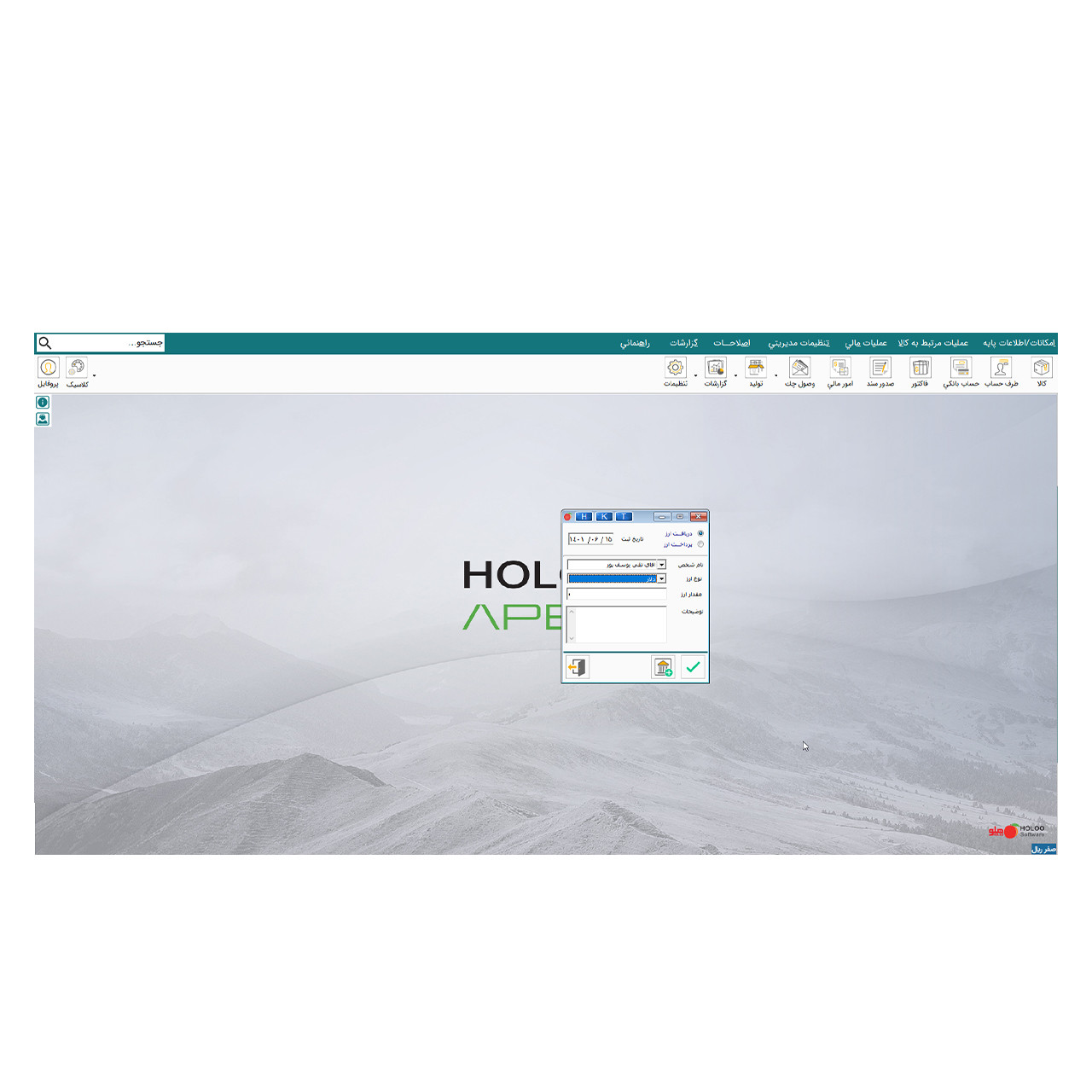 نرم افزار حسابداری مخصوص صنف صرافی نسخه پیشرفته نشر هلو نرم افزار حسابداری مخصوص صنف صرافی نسخه پیشرفته نشر هلو