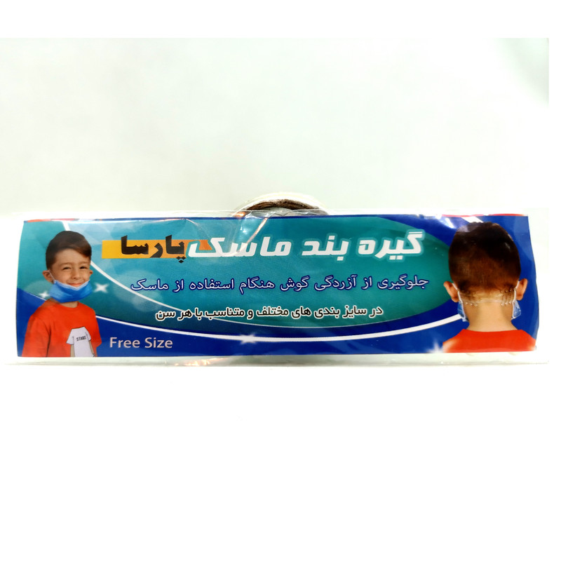 گیره نگهدارنده بند ماسک پارسا مدل PF1000