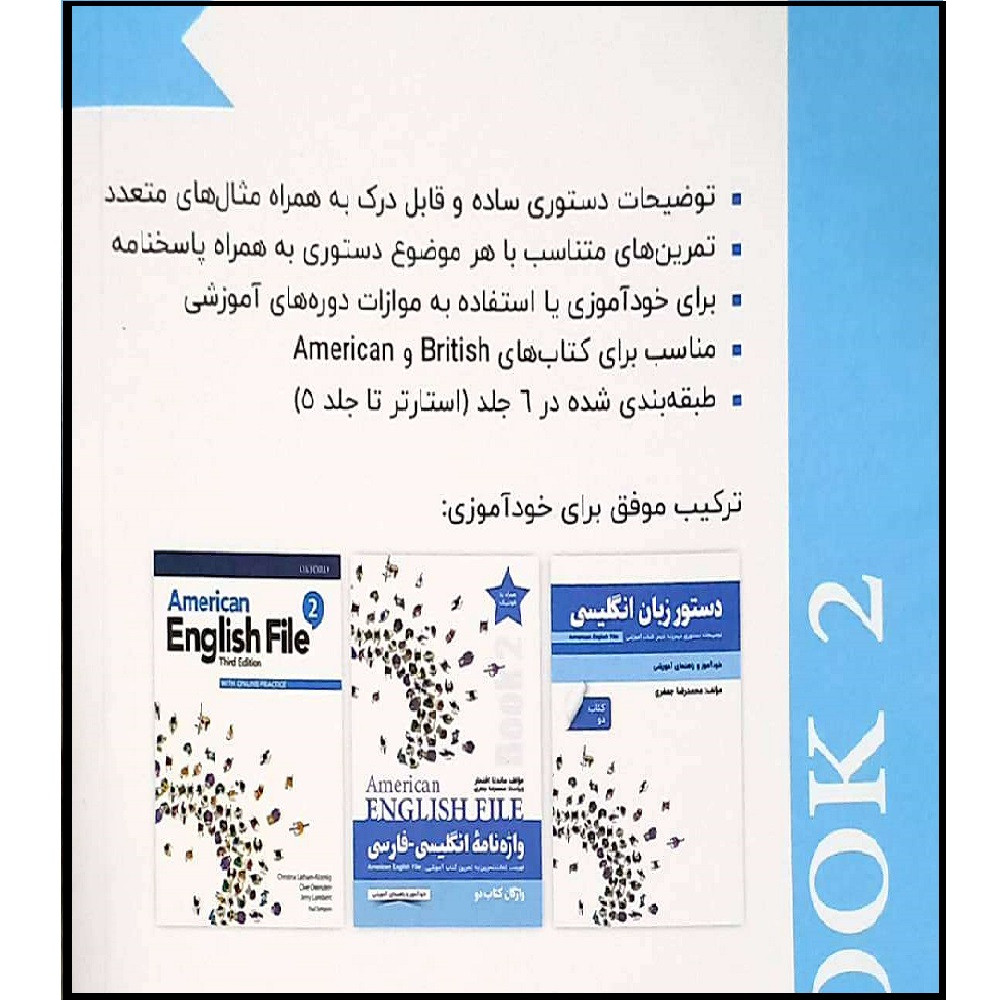 کتاب دستور زبان انگلیسی American English File book 2 اثر محمد رضا جعفری انتشارات راین کتاب دستور زبان انگلیسی American English File book 2 اثر محمد رضا جعفری انتشارات راین