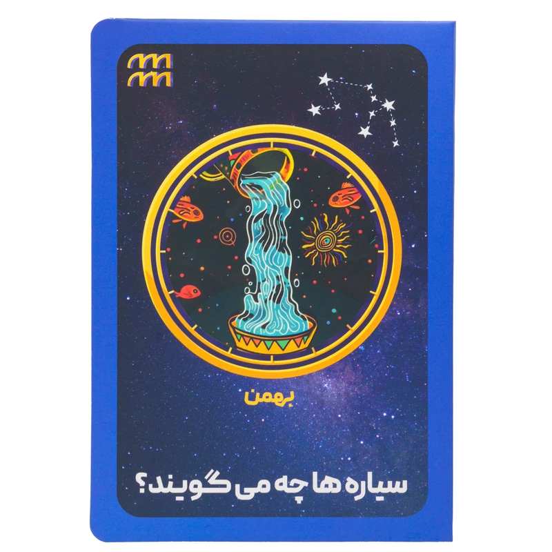 کارت پستال مدل متولدین بهمن ماه