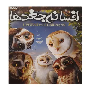 انیمیشن افسانه جغدها اثر زک اسنایدر