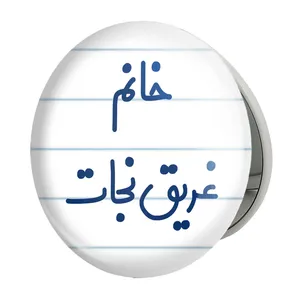 آینه جیبی خندالو طرح خانم غریق نجات مدل تاشو کد 7958 