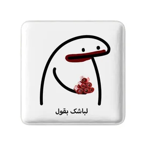 مگنت خندالو مدل لباشک بقول کد 28012