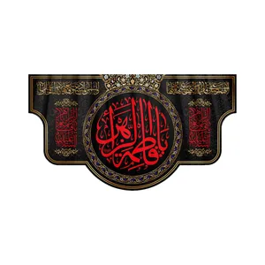 پرچم مدل  فاطمیه HFZ-05-250