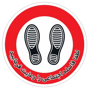 برچسب ایمنی طرح لطفا فاصله اجتماعی را رعایت بفرمایید کد A4 بسته 4 عددی