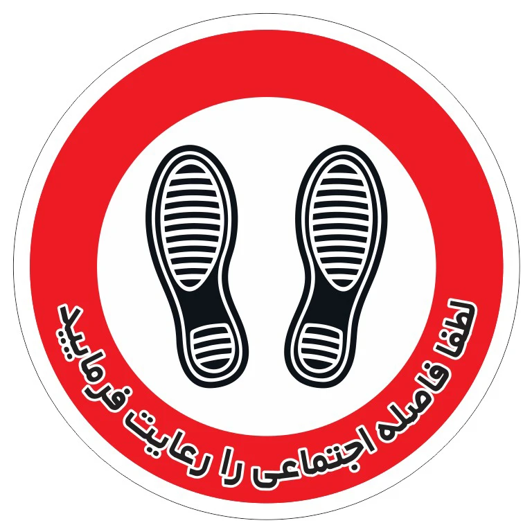 برچسب ایمنی طرح لطفا فاصله اجتماعی را رعایت بفرمایید کد A4 بسته 4 عددی