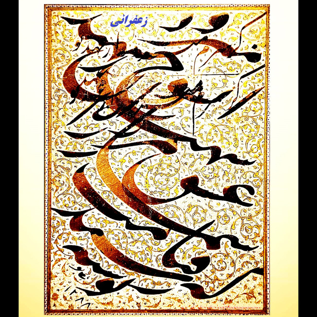 مرکب شبستری مدل ممتاز مرکب شبستری مدل ممتاز