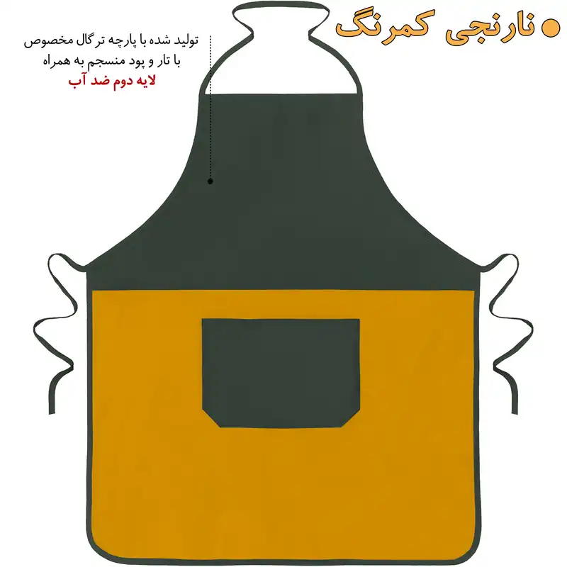 پیشبند آشپزخانه راولا کد N903