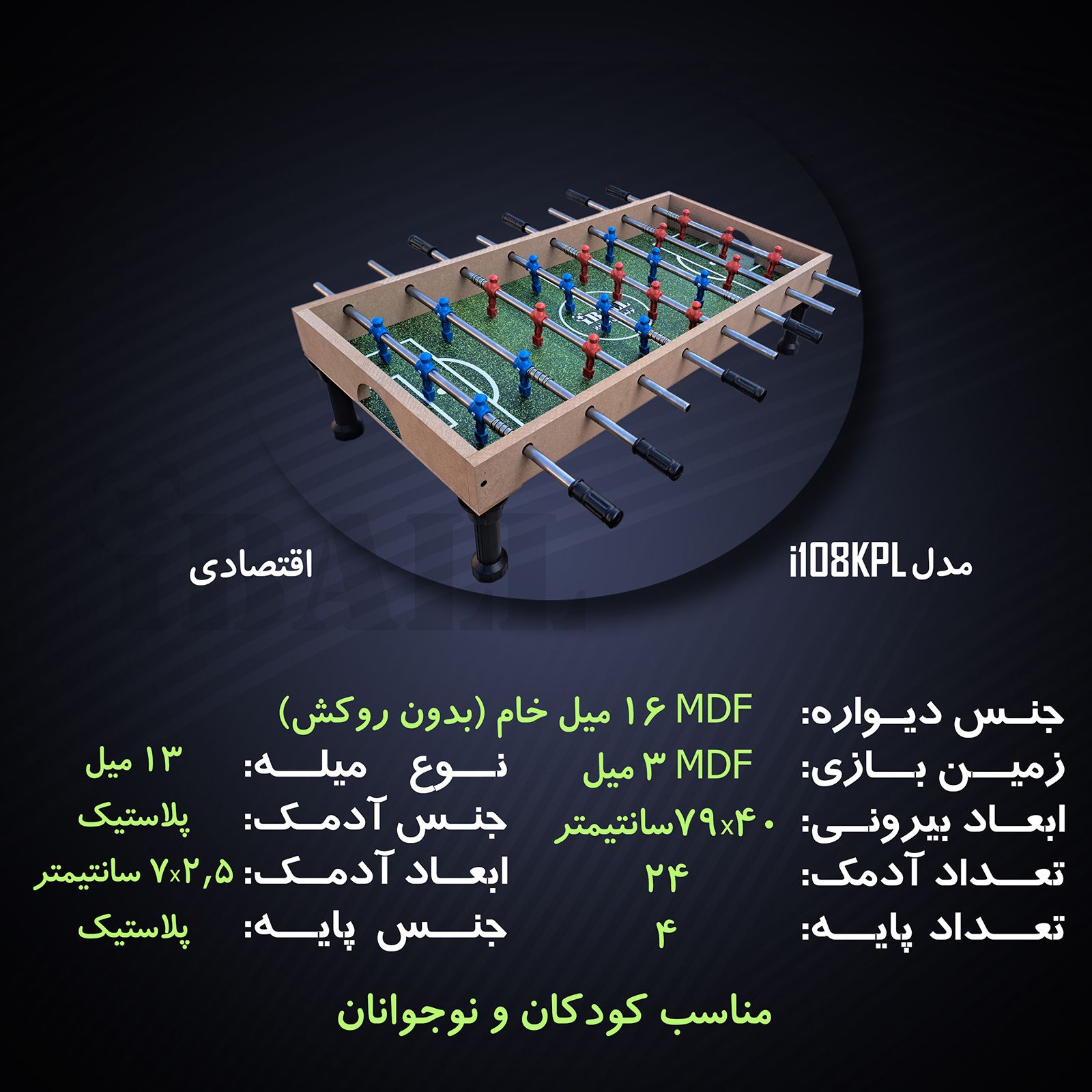 فوتبال دستی آی بال مدل i108Kpl -  - 2