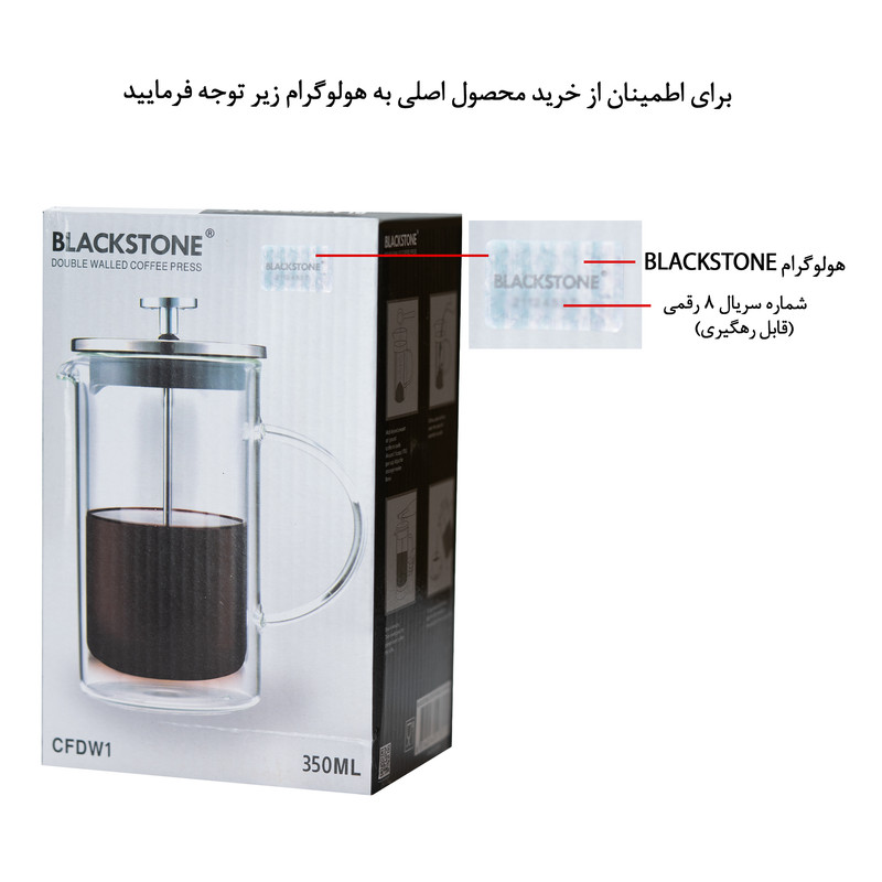 فرنچ پرس بلک استون مدل CFDW3