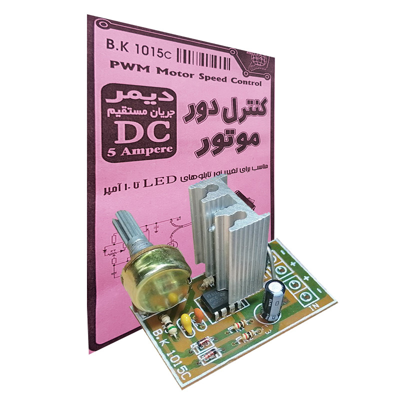 کیت کنترل دور موتور مدل DC-5A