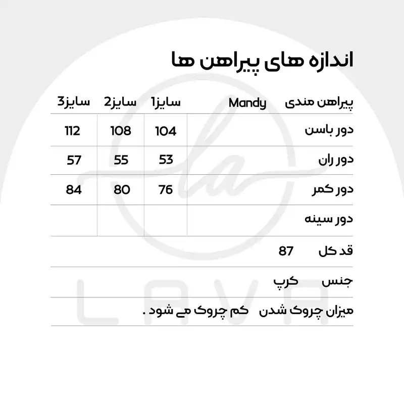 پیراهن زنانه لاوا استایلیش مدل مندی