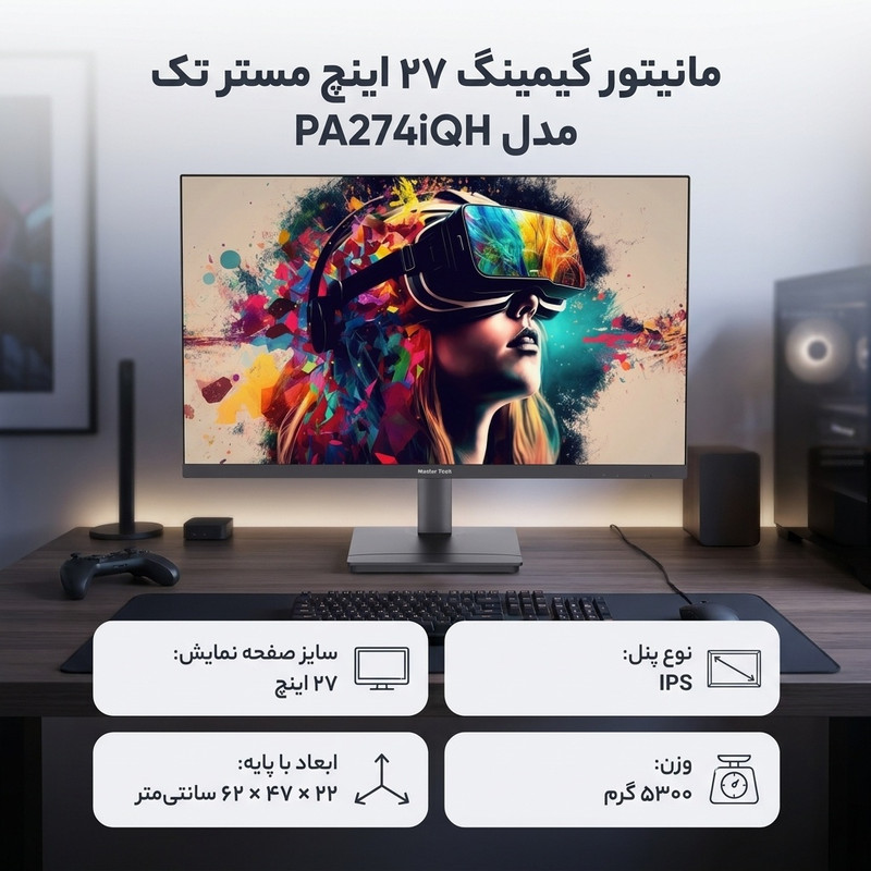 خرید و قیمت مانیتور گیمینگ 27 اینچ مستر تک مدل PA274iQH 
