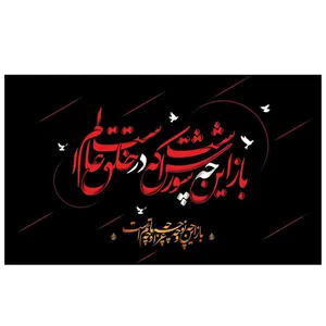 پرچم طرح نوشته مدل خونین کد 2095 