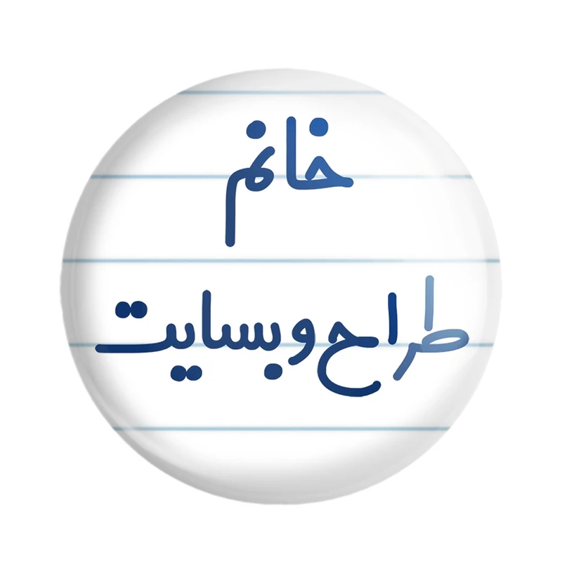 مگنت خندالو مدل خانم طراح وبسایت کد 7954