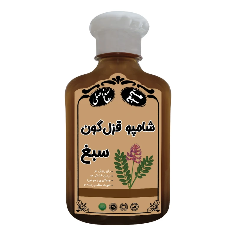 شامپو تقویت کننده و ضد ریزش مو سبغ مدل قزل گون مناسب برای انواع مو حجم 250 میلی لیتر