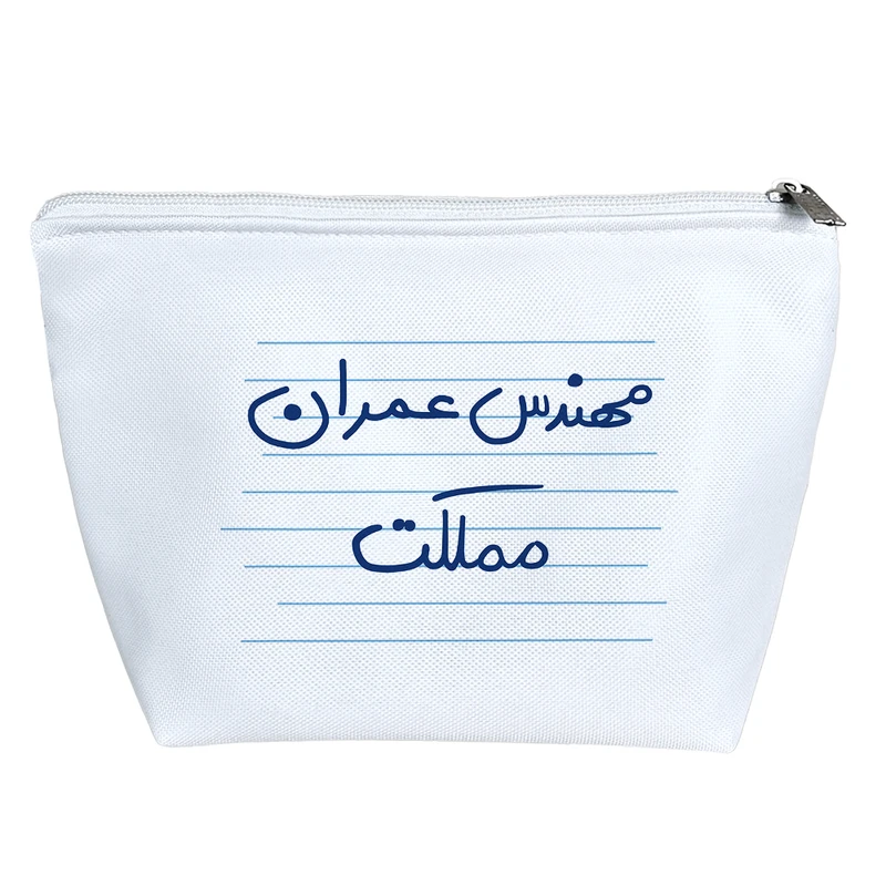 کیف لوازم آرایش دخترانه خندالو مدل مهندس عمران مملکت کد 3853