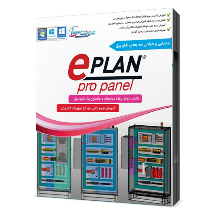 نرم افزار آموزش eplan pro panel نشر مهندس یار نرم افزار آموزش eplan pro panel نشر مهندس یار