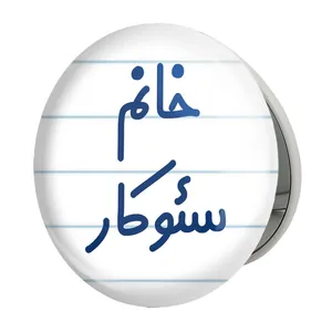 آینه جیبی خندالو طرح خانم سئوکار مدل تاشو کد 7946 