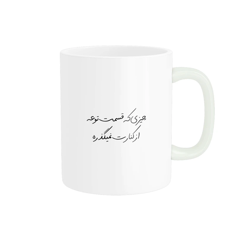 ماگ پادآفرین مدل انگیزشی متن نوشته روزمره کد p9786