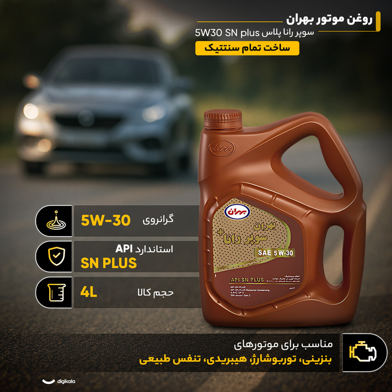 روغن موتور بهران مدل سوپر رانا پلاس 5W30 SN plus حجم 4 لیتر