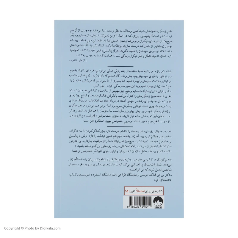 عکس شماره 4 : کتاب بی حد و مرز اثر جیم کوییک نشر میلکان