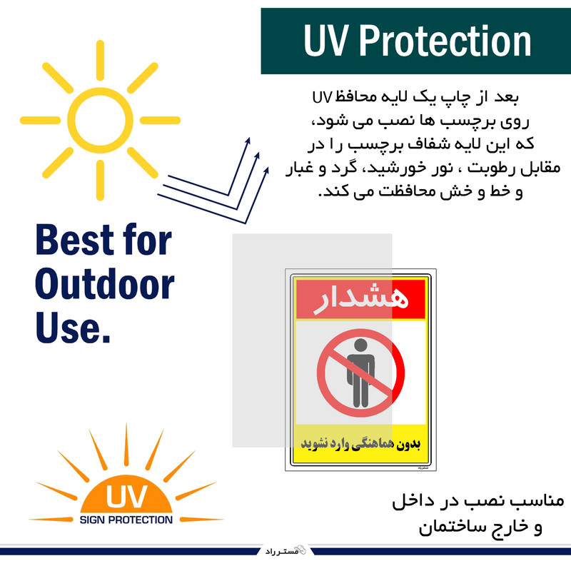 برچسب ایمنی مستر راد طرح بدون هماهنگی وارد نشوید مدل HSE-OSHA-1243