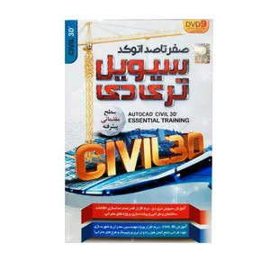 نرم افزار آموزش صفر تا صد Civil3D نشر آریا