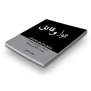 کتاب قول و قاتل اثر مهدی صادقی نشر رسم