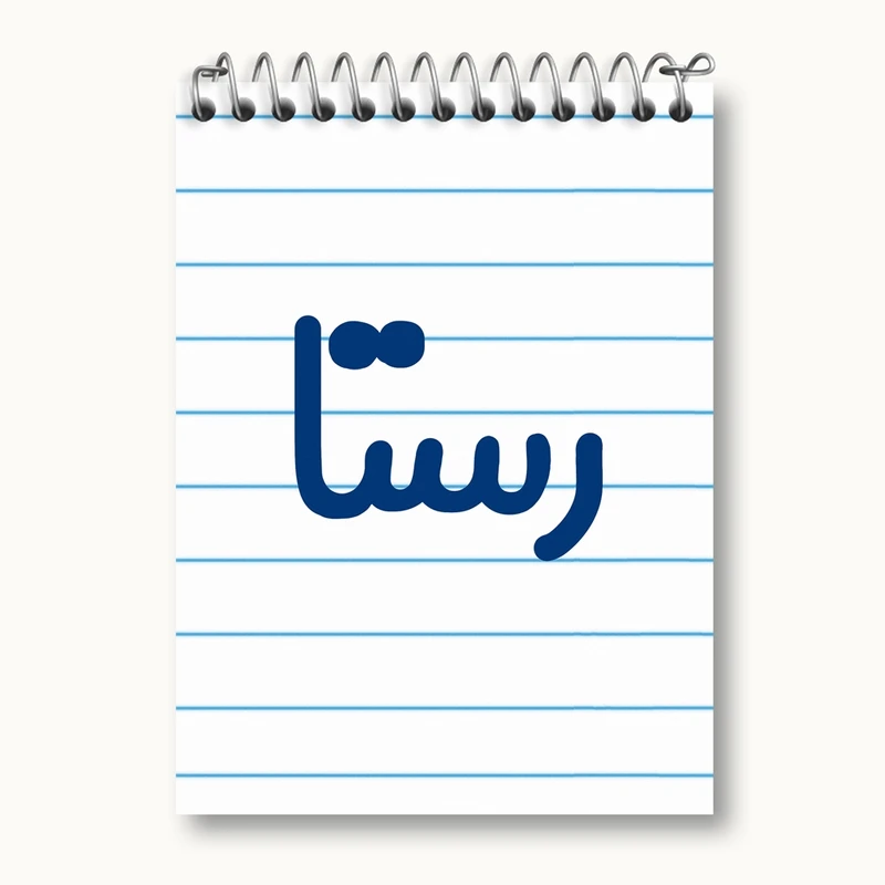 دفتر یادداشت 50 برگ خندالو مدل رستا کد 8307