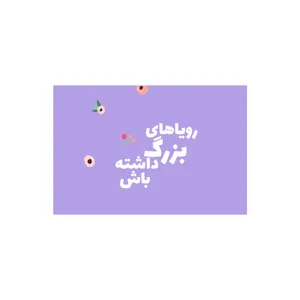  کارت پستال بادکنک آبی مدل انگیزشی کد A24