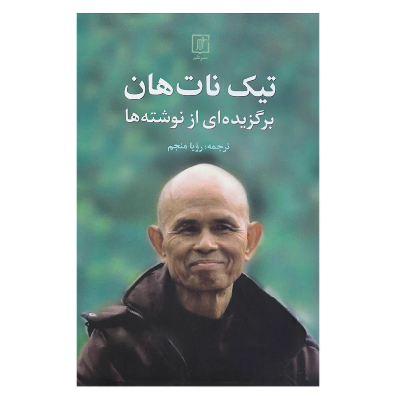 کتاب تیک نات هان برگزیده ای از نوشته ها اثر تیک نات هان نشر علم