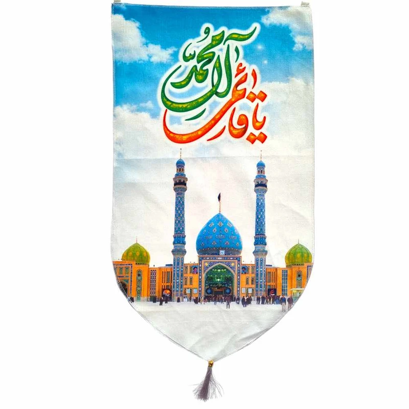 پرچم مدل پرچم کتیبه مذهبی طرح مسجد مقدس جمکران کد 313