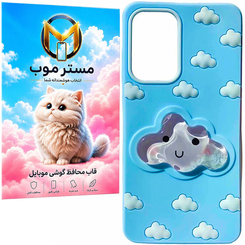 کاور مسترموب مدل ابر مناسب برای گوشی موبایل شیائومی Redmi 15