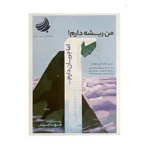 مجله باران جوانه شماره 1