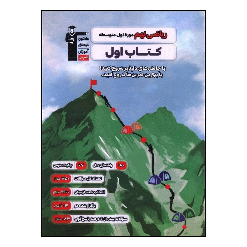 کتاب رياضي نهم دوره اول متوسطه اثر جمعی از نویسندگان نشر قلم چی