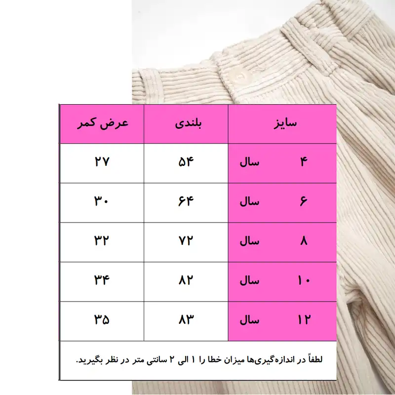 شلوار دخترانه مدل مخمل کبریتی pk-ch-wd-01