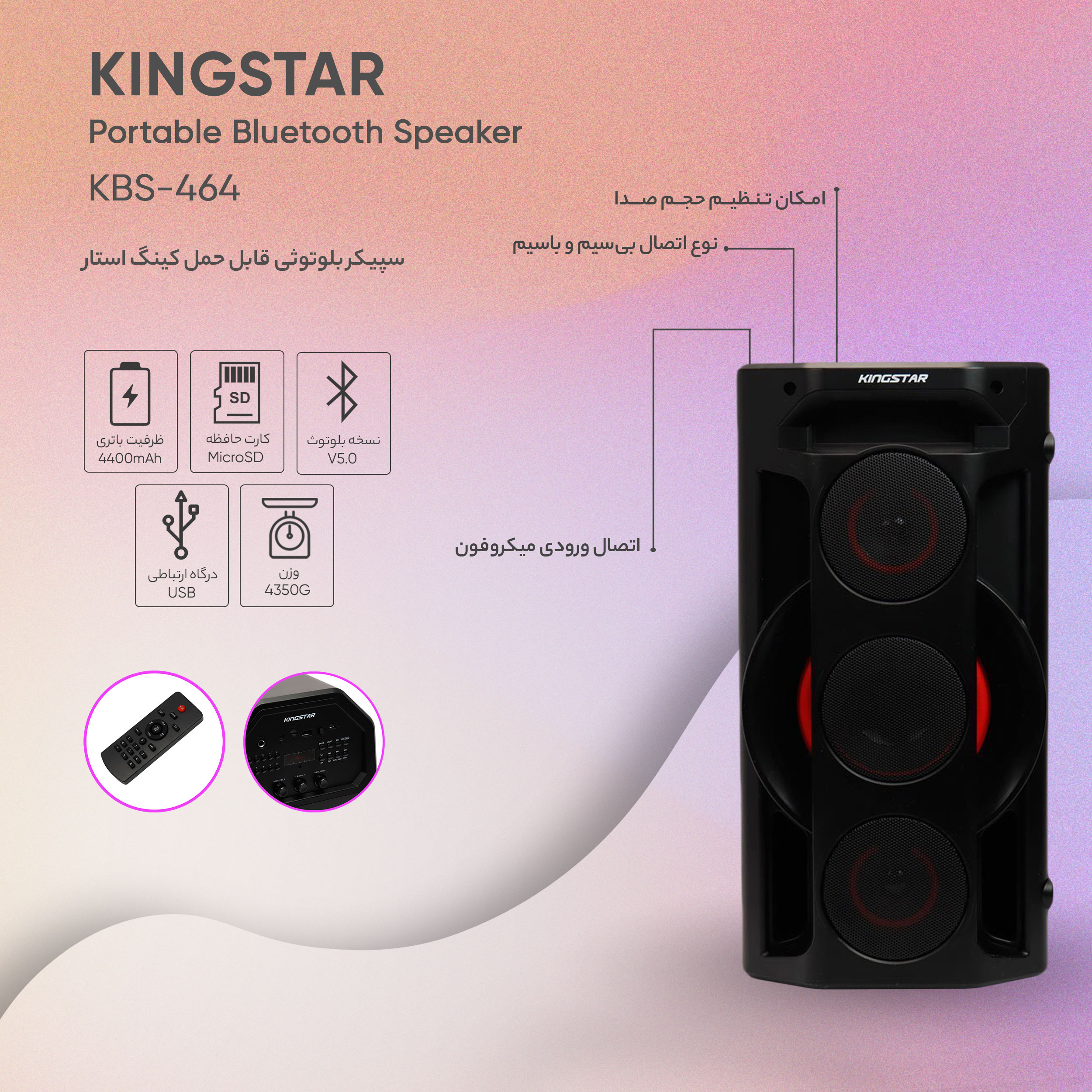 اسپیکر بلوتوثی قابل حمل کینگ استار مدل KBS-464