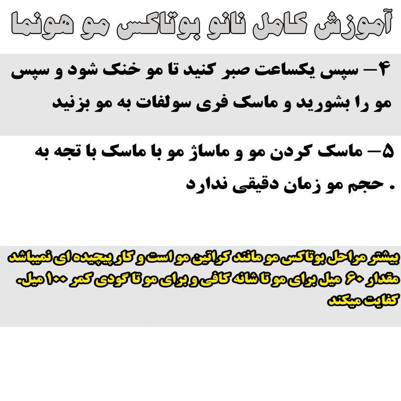بوتاکس مو هونما مدل ابریشمی حجم 60 میلی لیتر