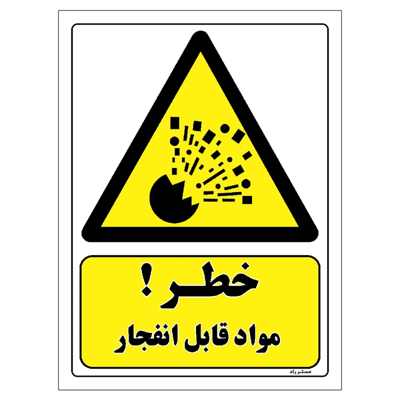 برچسب ایمنی مستر راد طرح خطر مواد قابل انفجار مدل HSE-OSHA-165
