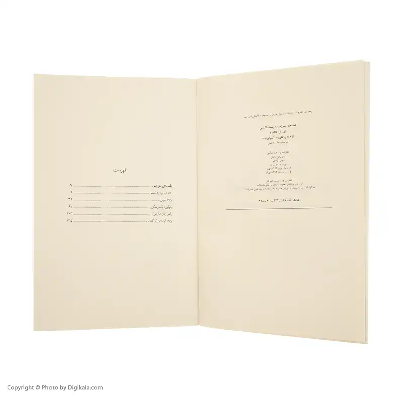 کتاب قصه های سرزمین دوست داشتنی اثر ای ال داکترو