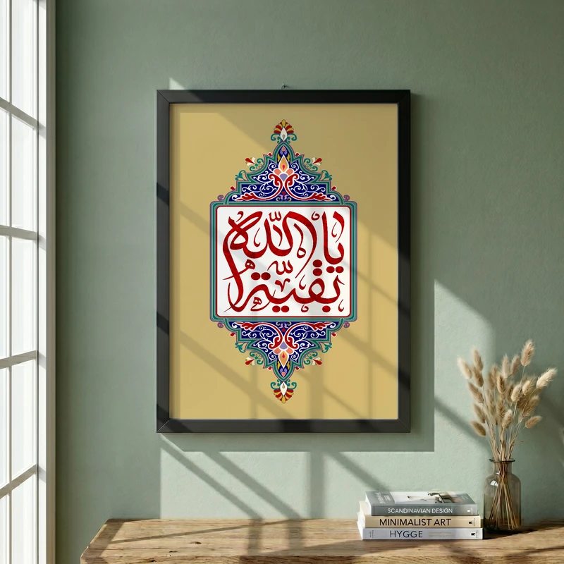 تابلو طرح یا بقیه الله مدل G15522 فریم مشکی