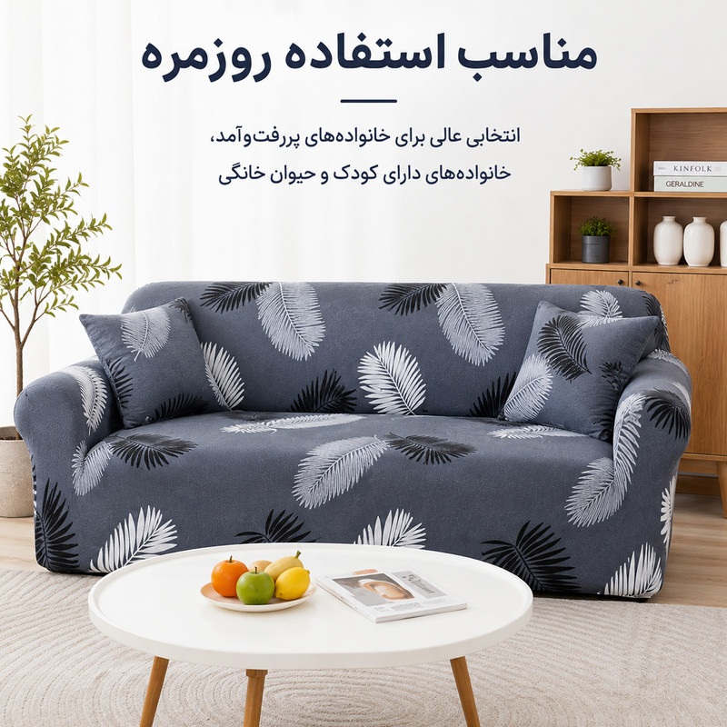 روکش مبل سه نفره علیکسین مدل پر کد D-4