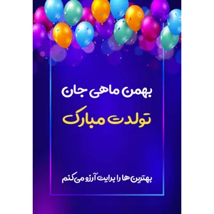 کارت پستال دریان طرح بهمن ماهی مدل 0141