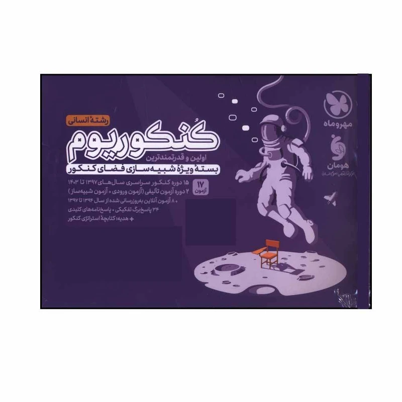 کتاب کنکوريوم انسانی اثر جمعی از نویسندگان نشر مهر و ماه جلد اول