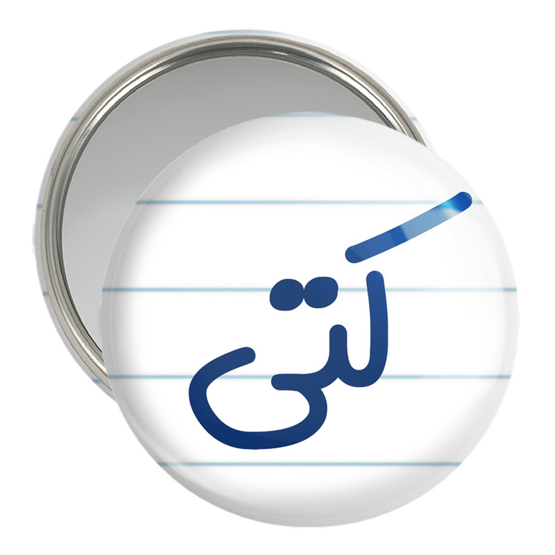 آینه جیبی خندالو مدل کتی کد 8341