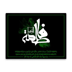کاشی اطلس آبی طرح  یا فاطمه زهرا  مدل T4492