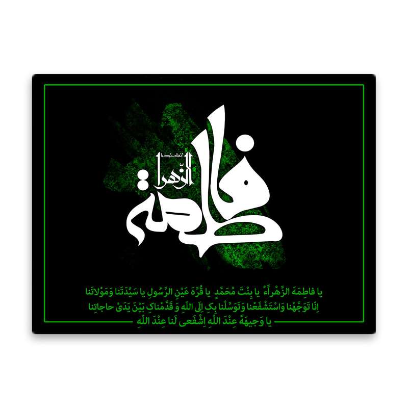 کاشی اطلس آبی طرح  یا فاطمه زهرا  مدل T4492