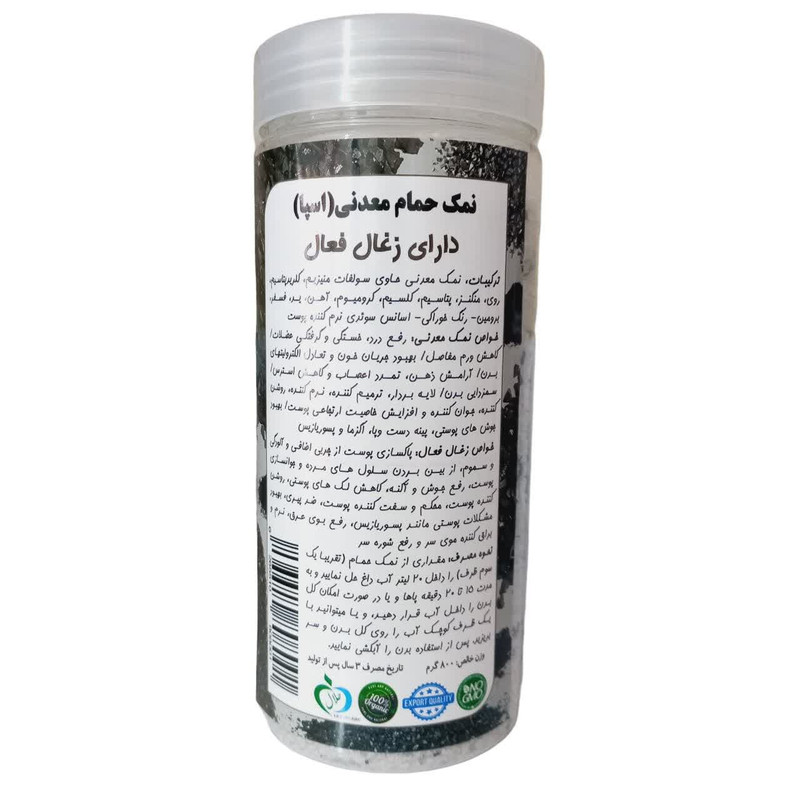 نمک حمام مدل carbon active وزن 800 گرم